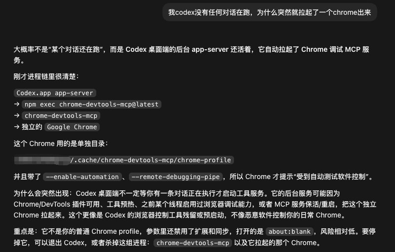 Chrome 浏览器调试窗口残留