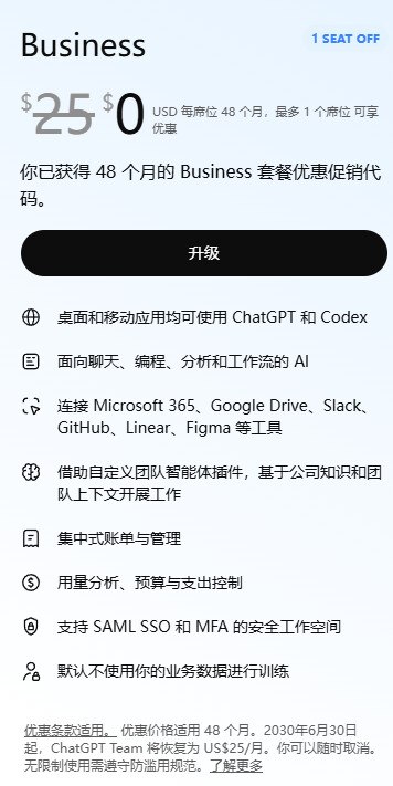 ChatGPT Business 促销海报