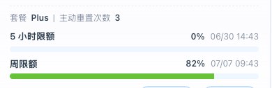 Codex Plus 额度对比截图