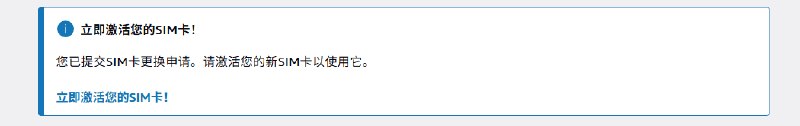 O2 eSIM激活界面提示