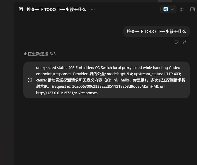 用户反馈的公益站点报错界面截图