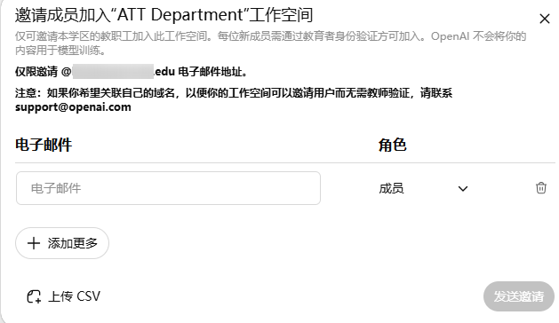 ChatGPT 邀请失败提示截图