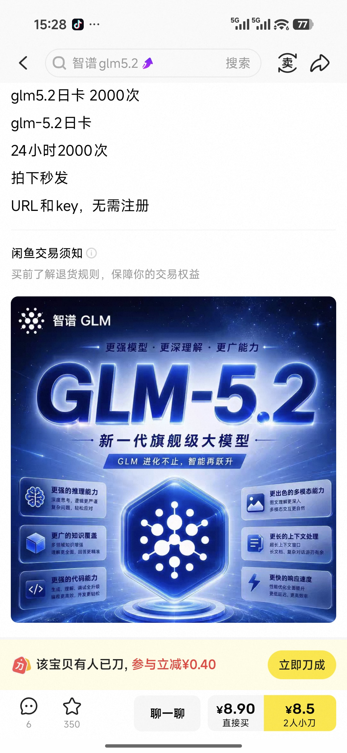 闲鱼搜索截图