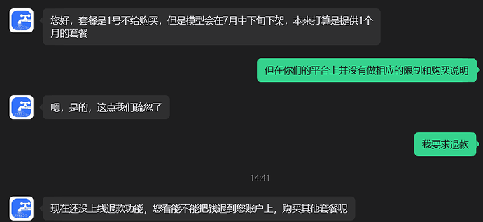 套餐失效页面或账户状态截图