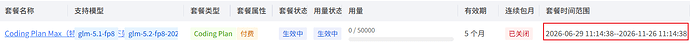 江苏移动Coding Plan套餐支付记录显示购买5个月费用