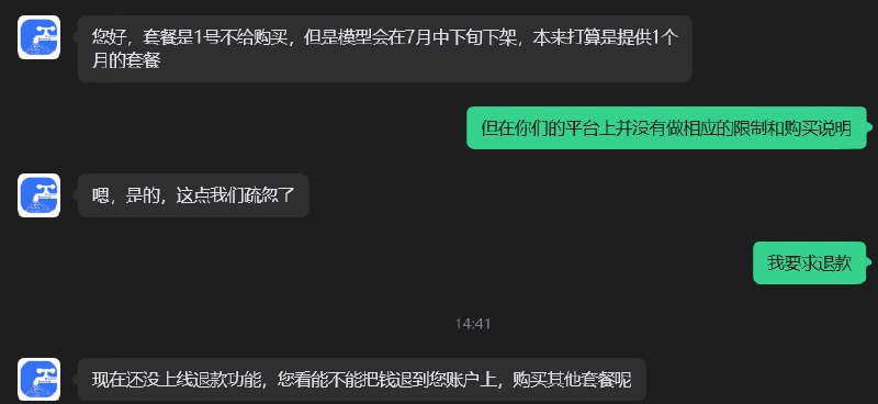 客服聊天记录截图