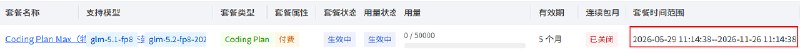 江苏移动“coding plan”套餐购买记录截图