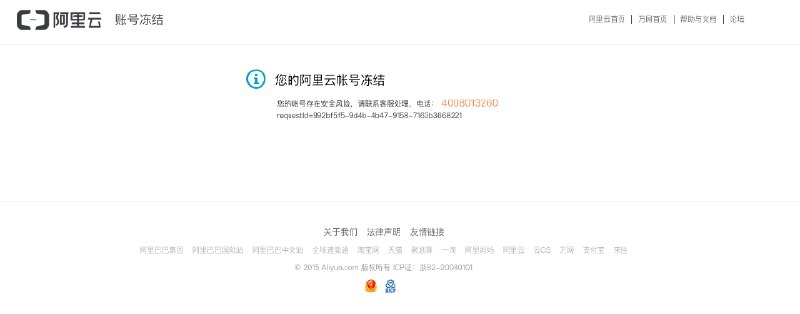用户吐槽阿里云账号被封的截图